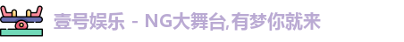 壹号娱乐